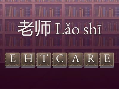 School and School Subjects (Anagram)