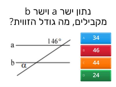 זוויות כיתה ח