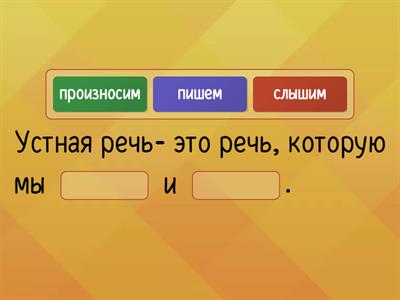 Виды речи 2 класс