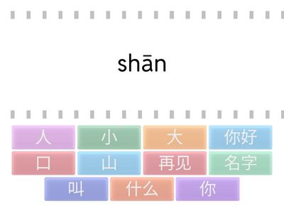 Новые слова HSK1 произношение