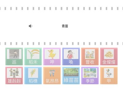 114翰林BG401稻間鴨_圖詞理解