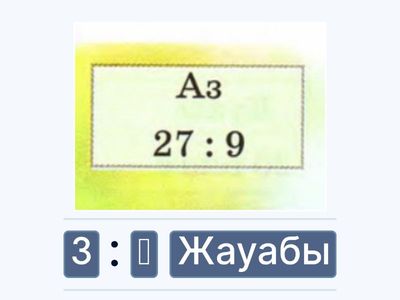 Математика 38 сабақ