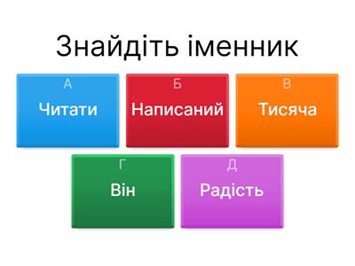 Іменник