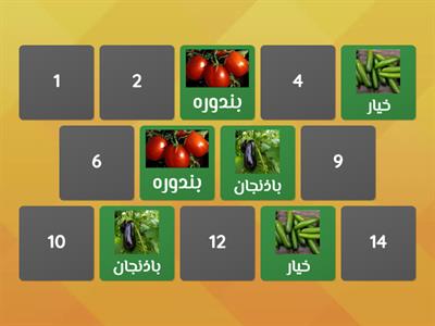 لعبة الذاكره