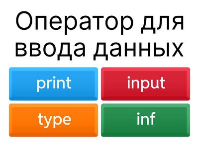 Программирование (Python)