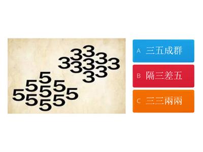 數字成語測驗