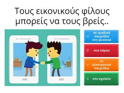 ΑΣΦΑΛΕΙΑ ΣΤΟ ΔΙΑΔΙΚΤΥΟ