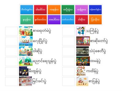 Burmese Traditional Festivals