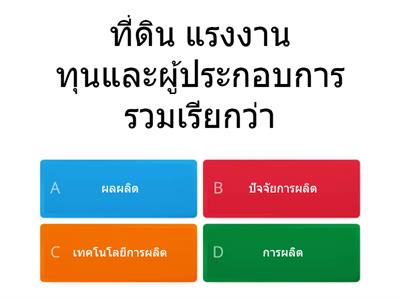 สังคม-ป5-สินค้าแและบริการ