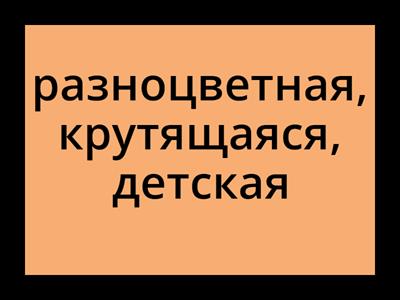 Угадай по описанию. Игрушки