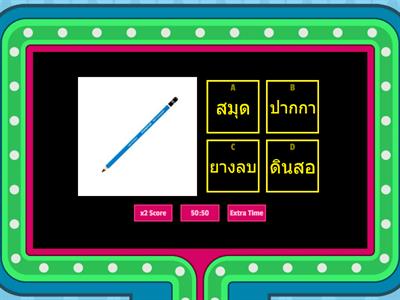 things in the classroom