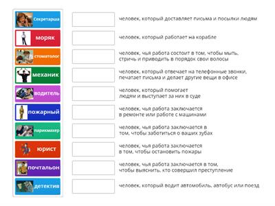 профессии