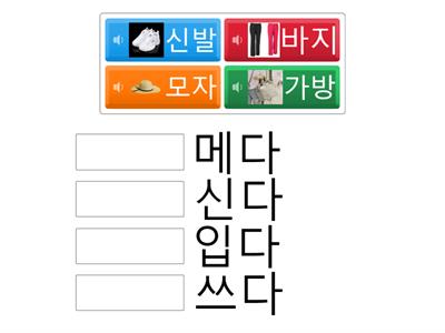 착용 동사