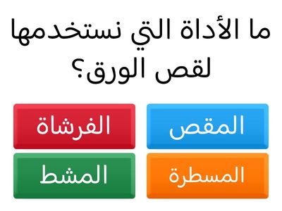 الادوات 