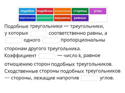 Подобие треугольников. Геометрия. 8 класс