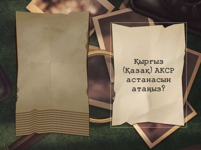 Үйге тапсырма