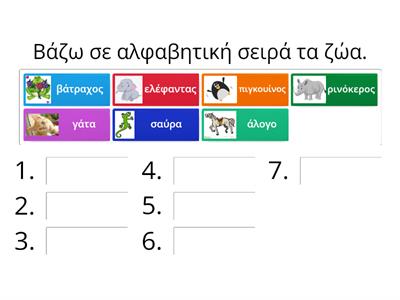 Αλφαβητική σειρά  - Α΄ τάξη 