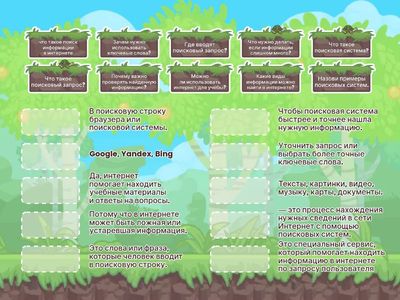  поиск информации в интернете 