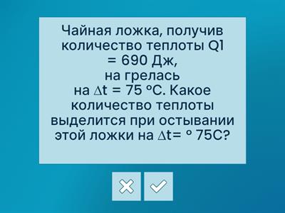 Расчет количества теплоты
