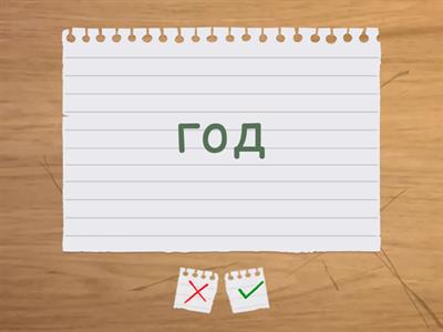 группа слова