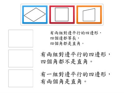 四下數學_單元3-3：垂直、平行與四邊形_認識四邊形家族(共3題)【112學年/翰林】