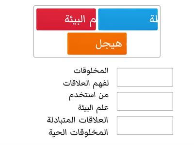 علم البيئة