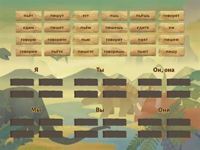  глаголы есть  пить говорить