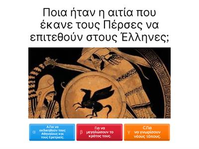 Ο περσικός κίνδυνος- Η μάχη του Μαραθώνα