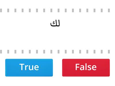  الضمائر المتصلة