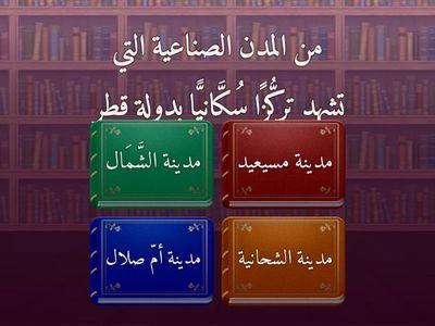 التقييم البنائي للهدف الثالث-الأنشطة الاقتصادية