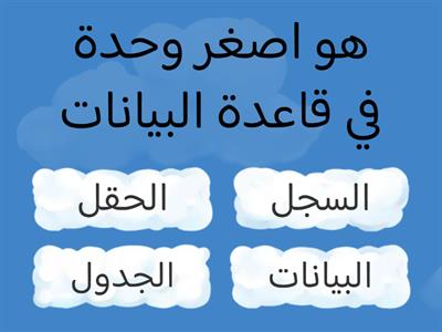 قواعد البيانات