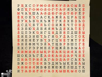 химия тапсырма