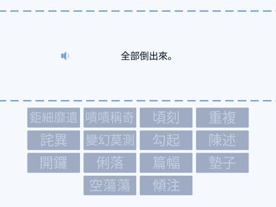 10.戲術_語詞詞意配對