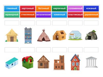 Y5 Какой дом? (материалы)