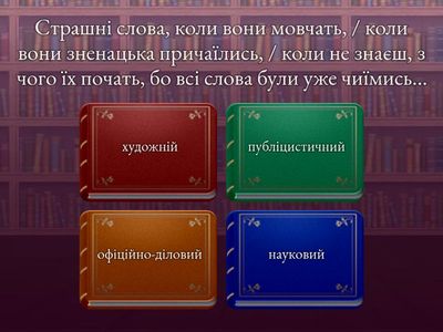 Стилі мовлення