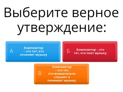 Музыкальная викторина