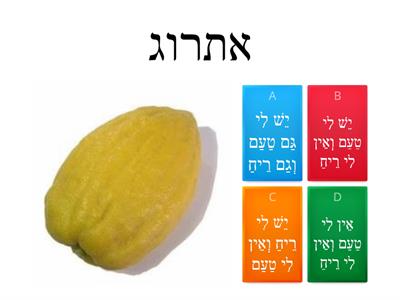  ארבעת המינים