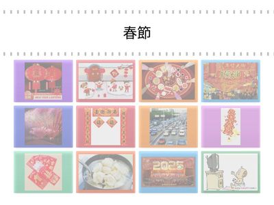 初中_單元二_春節