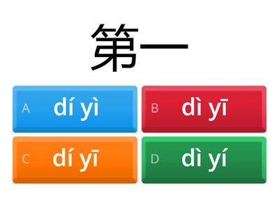 选出并大声朗读下列词语中“一”的实际读音