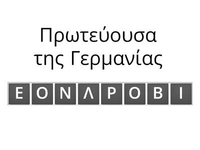 Κεντρική Ευρώπη: Κράτη και πρωτεύουσες