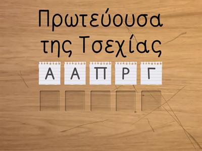 Κεντρική Ευρώπη: Κράτη και πρωτεύουσες