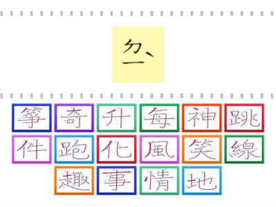 康軒國語一下L10