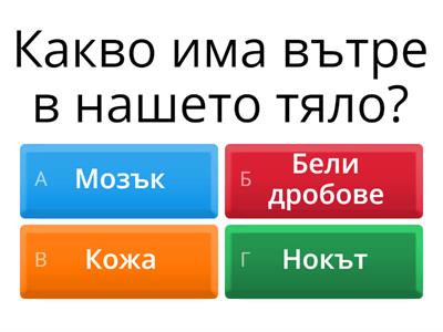 Човек и природа , 3 клас