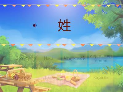 Легкий китайский урок 5 слова