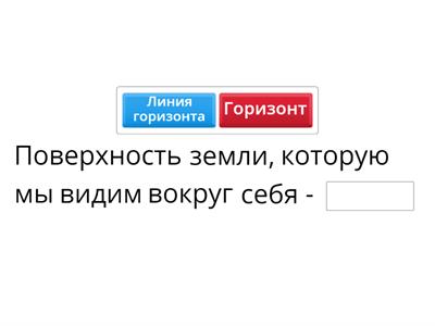 Окружающий мир,  линия горизонта