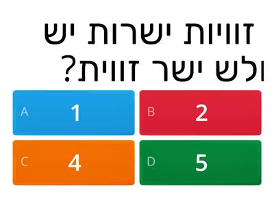 חידון גאומטריה