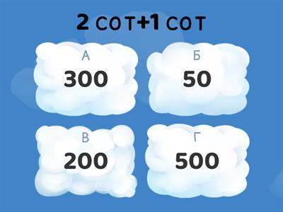 Устный счет