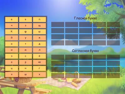 Гласные и согласные буквы