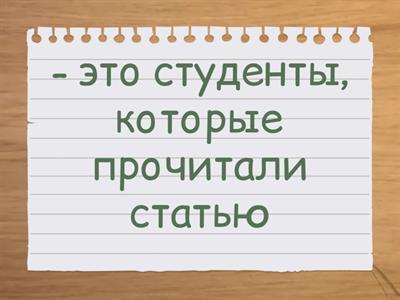 Который - причастие Новый сувенир