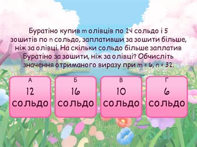 Числові та буквені вирази